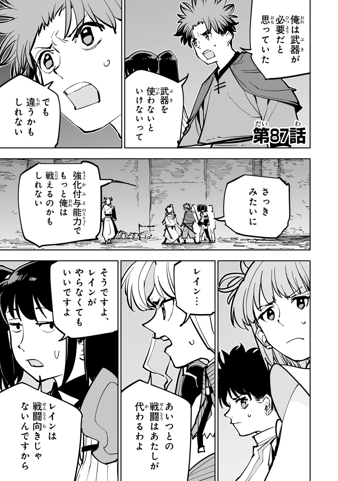 追放されたチート付与魔術師は気ままなセカンドライフを謳歌する。 第87話 - 1