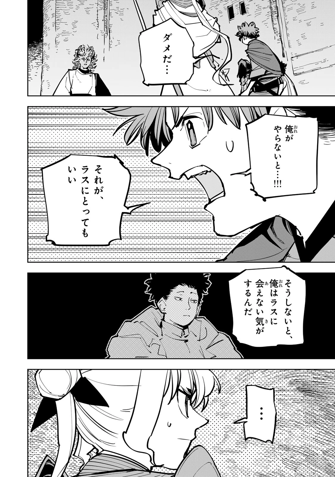 追放されたチート付与魔術師は気ままなセカンドライフを謳歌する。 第87話 - 2