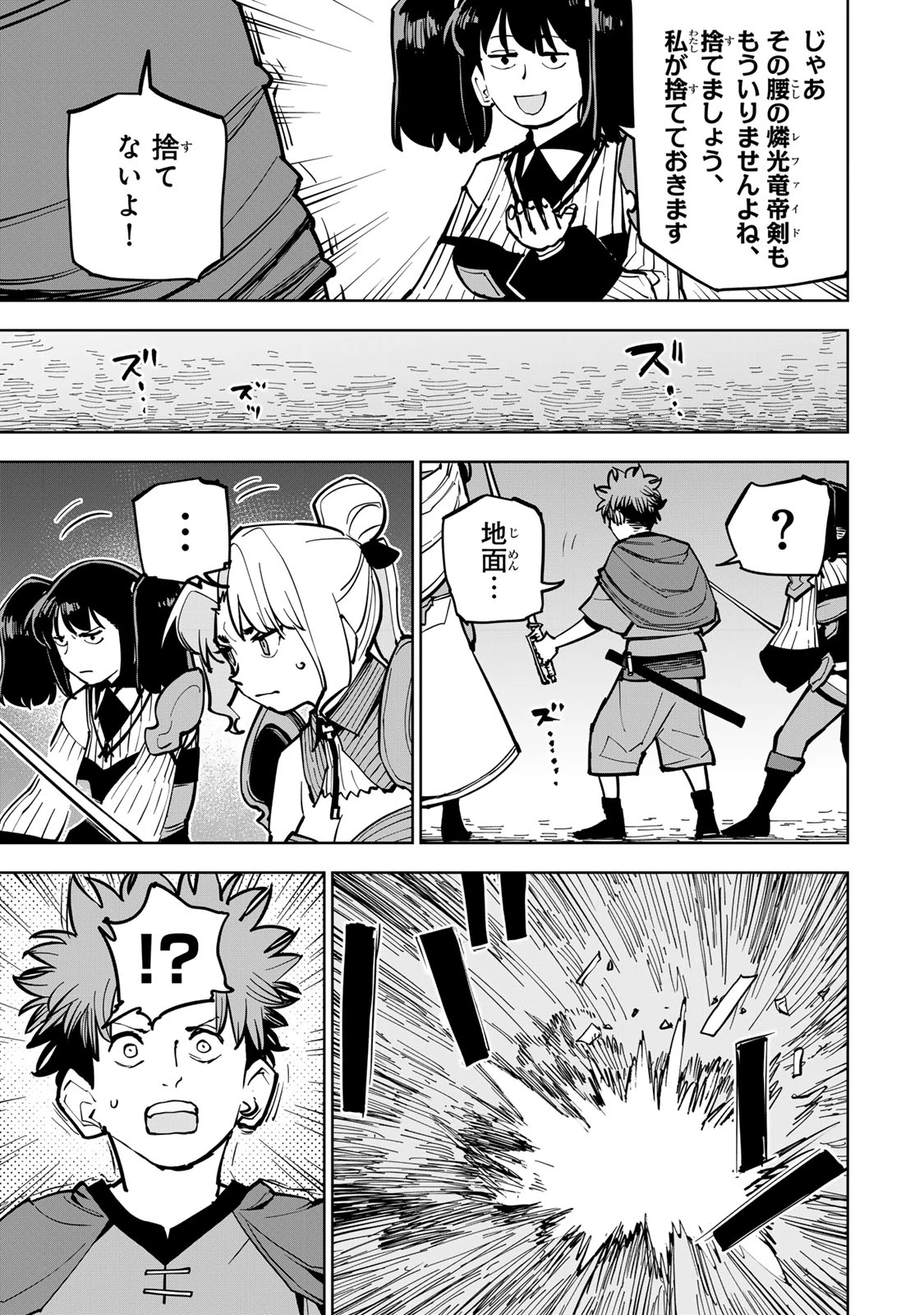 追放されたチート付与魔術師は気ままなセカンドライフを謳歌する。 第87話 - 3