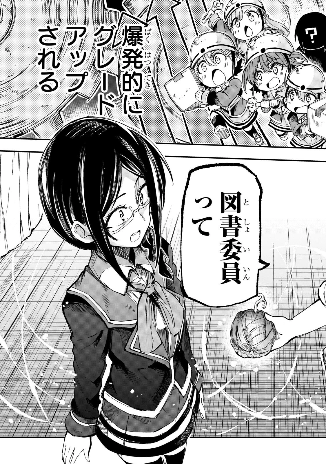 ひとりぼっちの異世界攻略 第318話 - 7