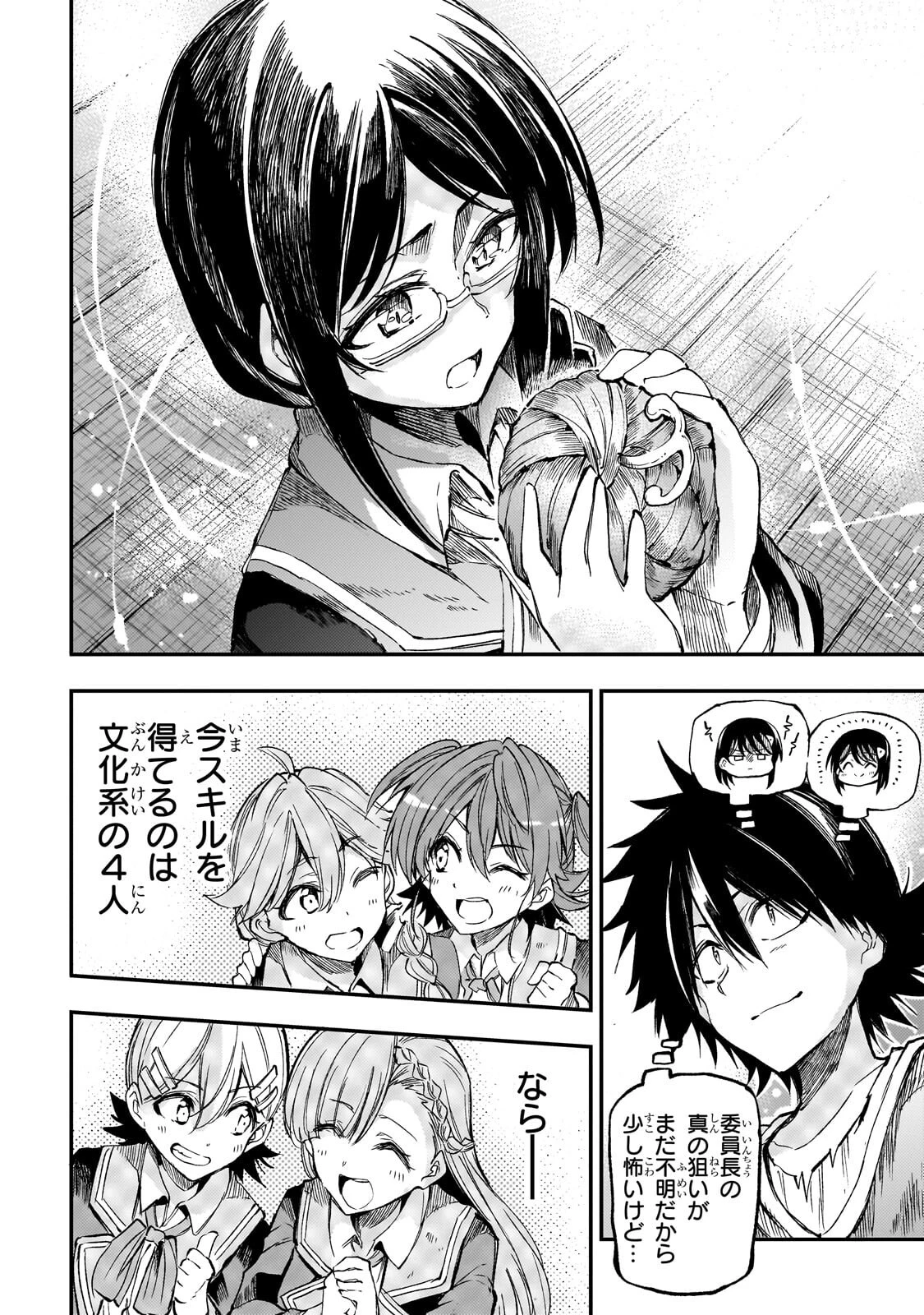 ひとりぼっちの異世界攻略 第318話 - 8