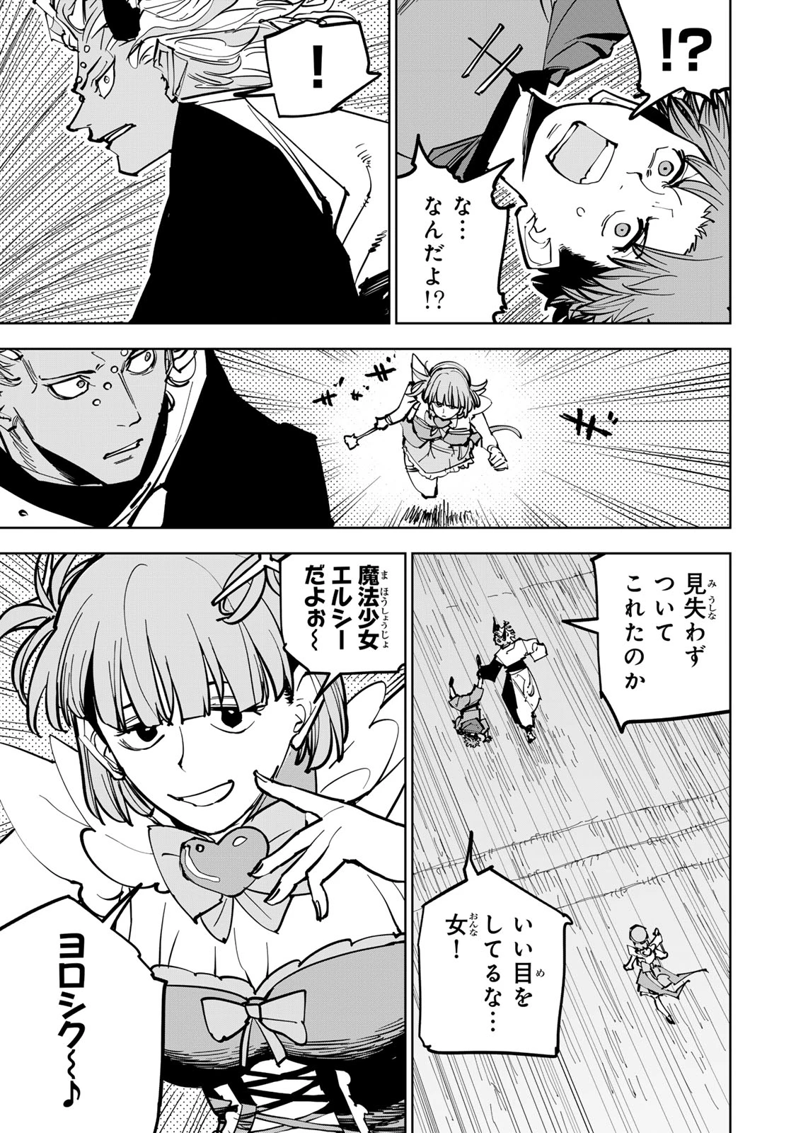 追放されたチート付与魔術師は気ままなセカンドライフを謳歌する。 第87話 - 5
