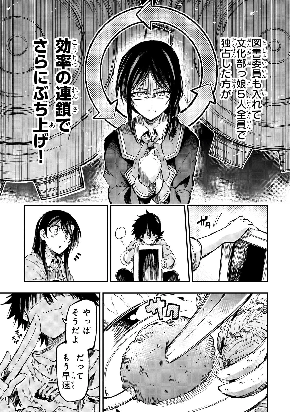 ひとりぼっちの異世界攻略 第318話 - 9