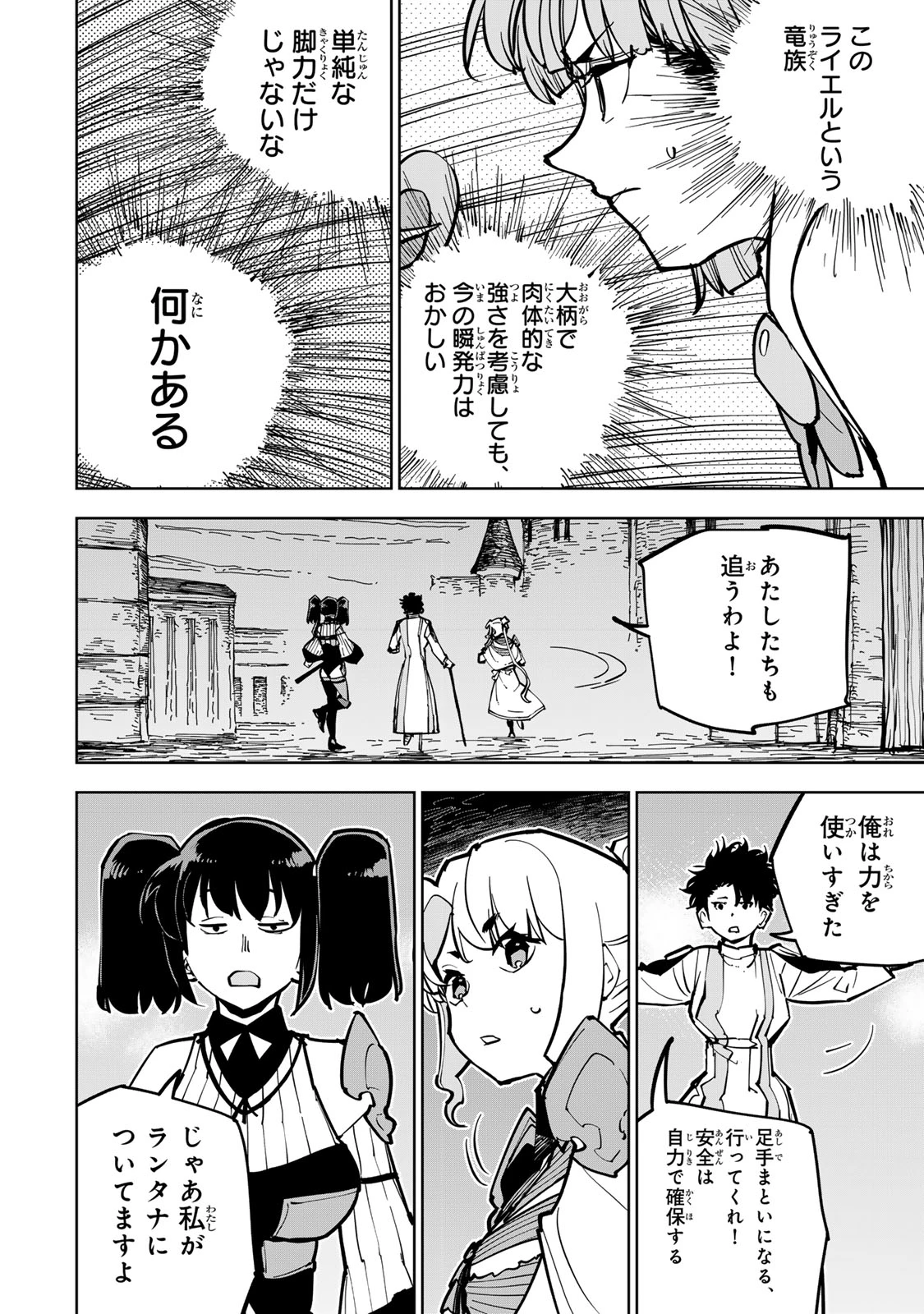 追放されたチート付与魔術師は気ままなセカンドライフを謳歌する。 第87話 - 6