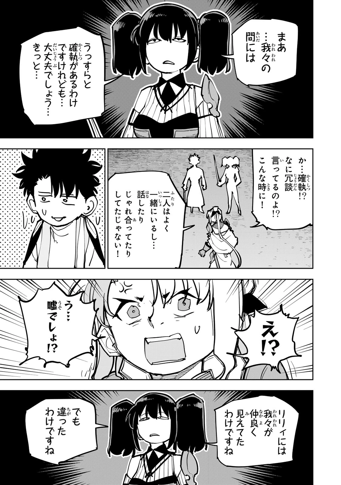 追放されたチート付与魔術師は気ままなセカンドライフを謳歌する。 第87話 - 7