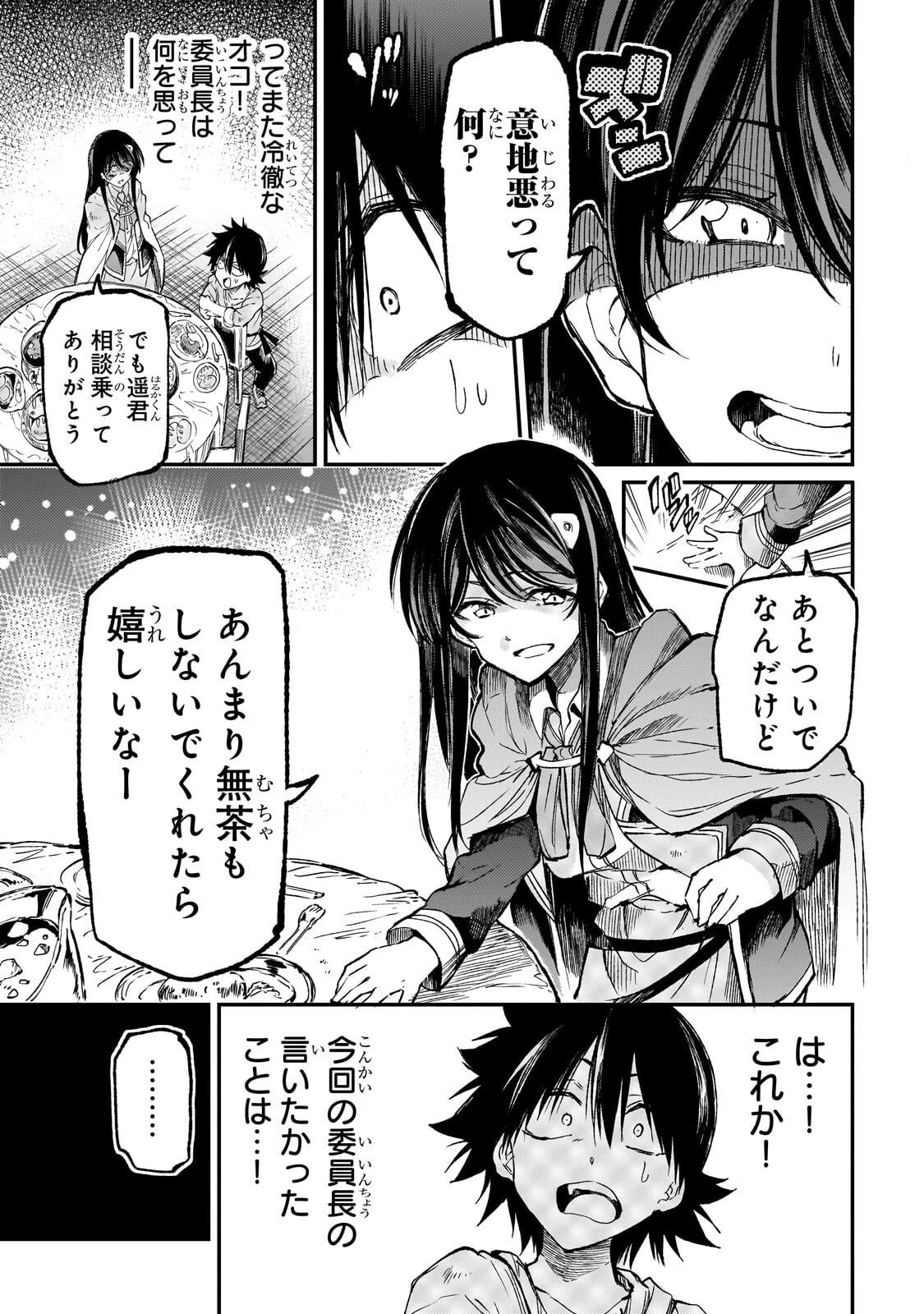 ひとりぼっちの異世界攻略 第318話 - 11