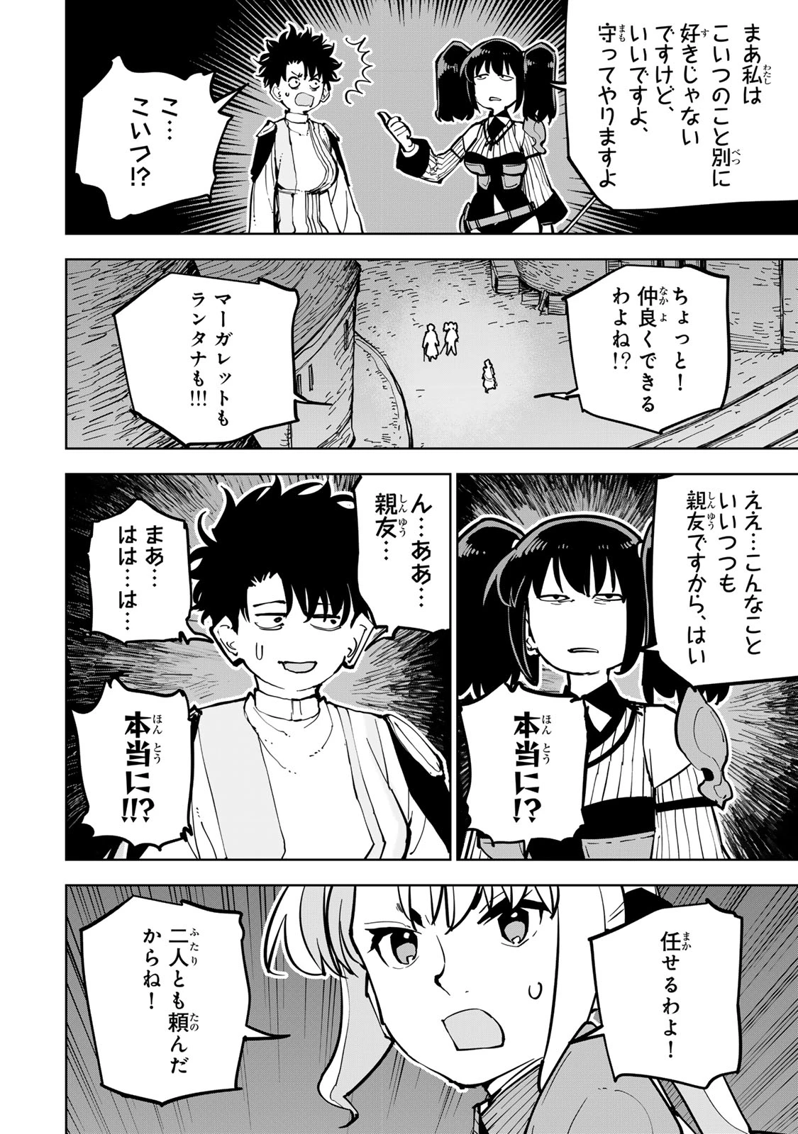 追放されたチート付与魔術師は気ままなセカンドライフを謳歌する。 第87話 - 8