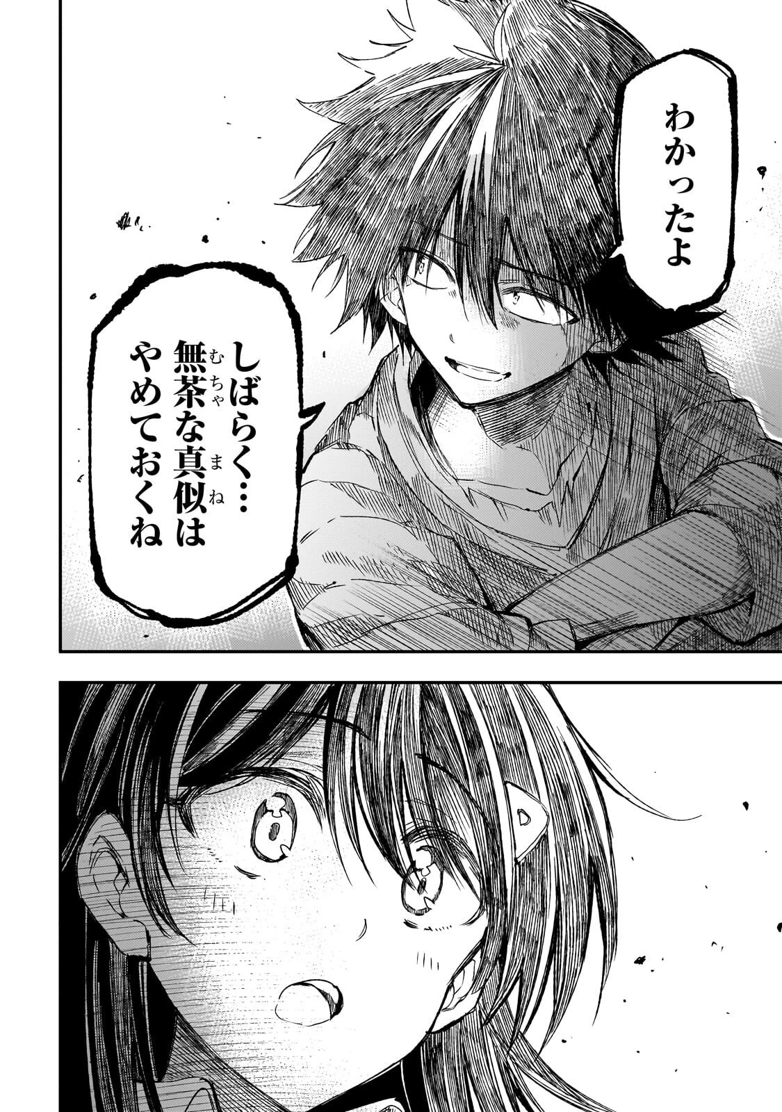 ひとりぼっちの異世界攻略 第318話 - 12