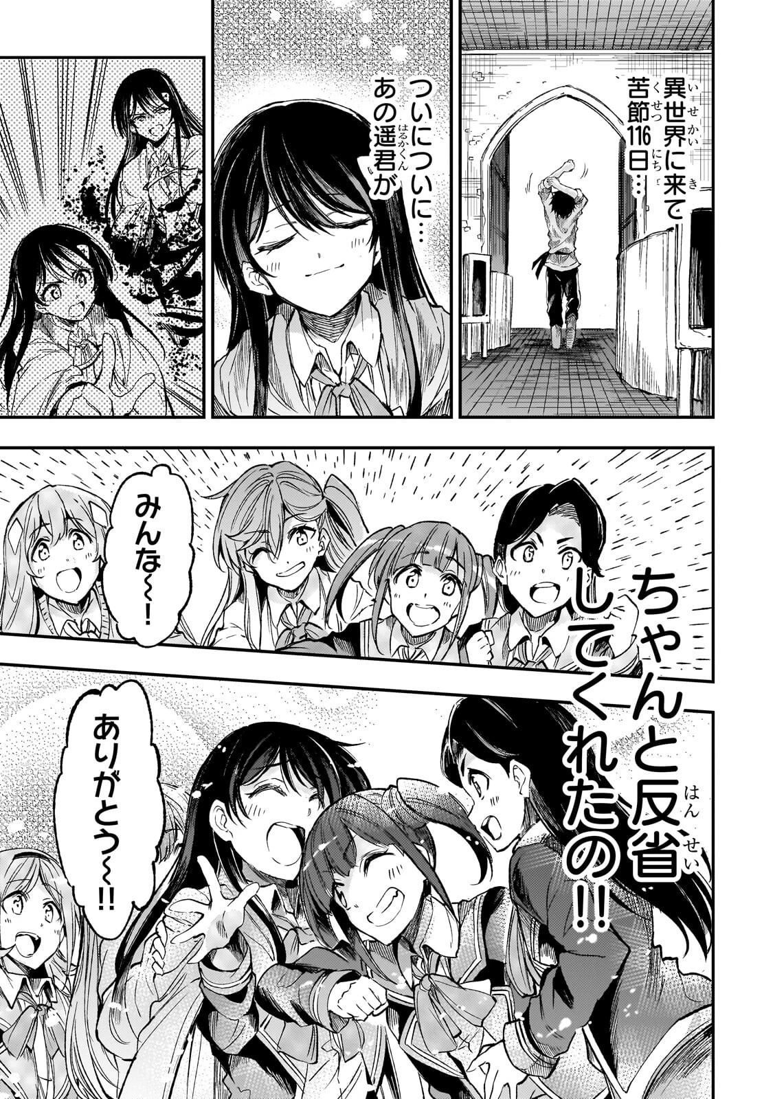 ひとりぼっちの異世界攻略 第318話 - 13