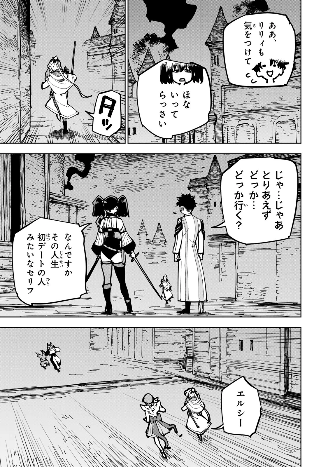 追放されたチート付与魔術師は気ままなセカンドライフを謳歌する。 第87話 - 9