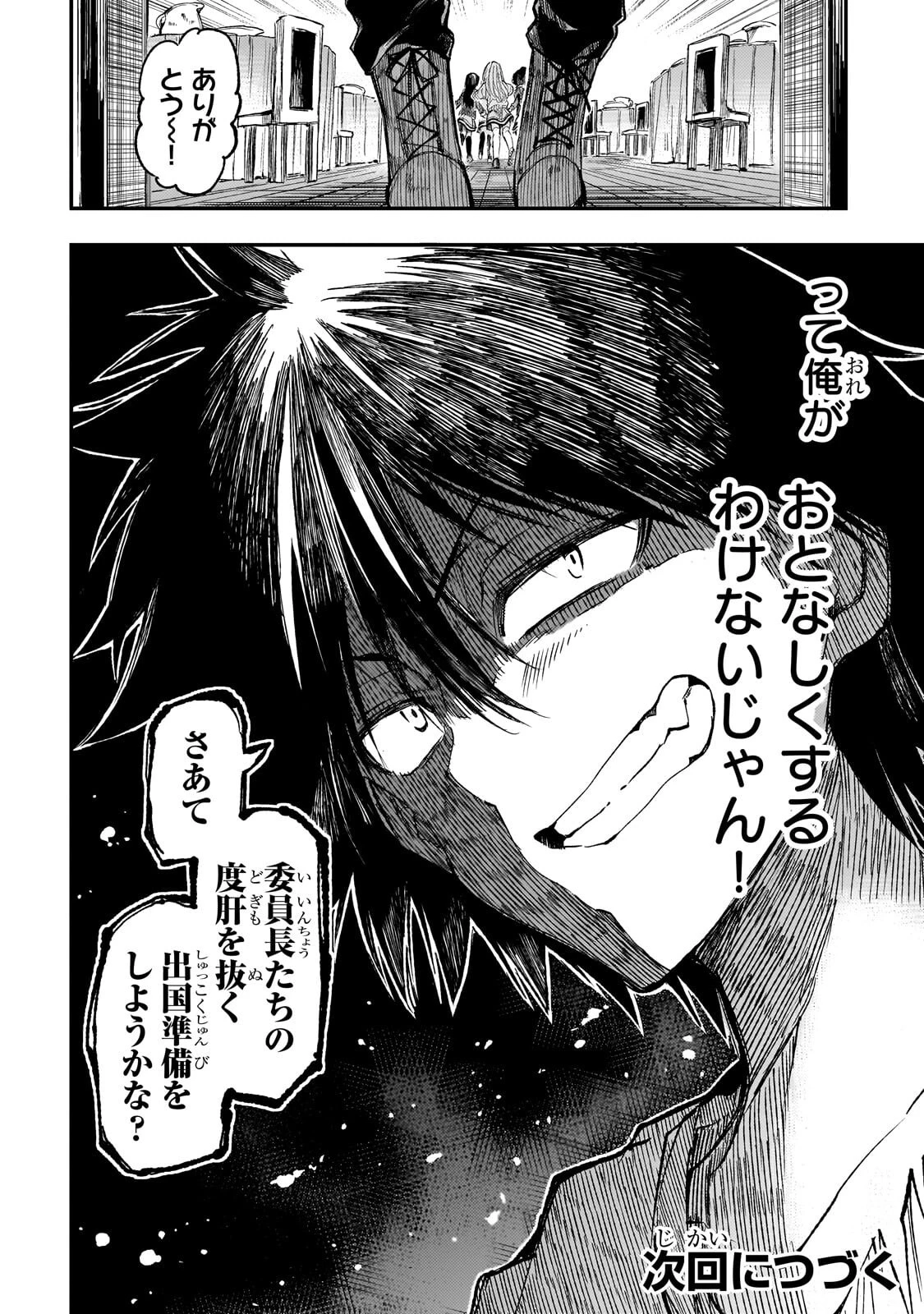 ひとりぼっちの異世界攻略 第318話 - 14
