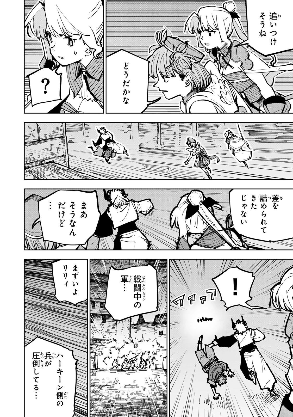 追放されたチート付与魔術師は気ままなセカンドライフを謳歌する。 第87話 - 10