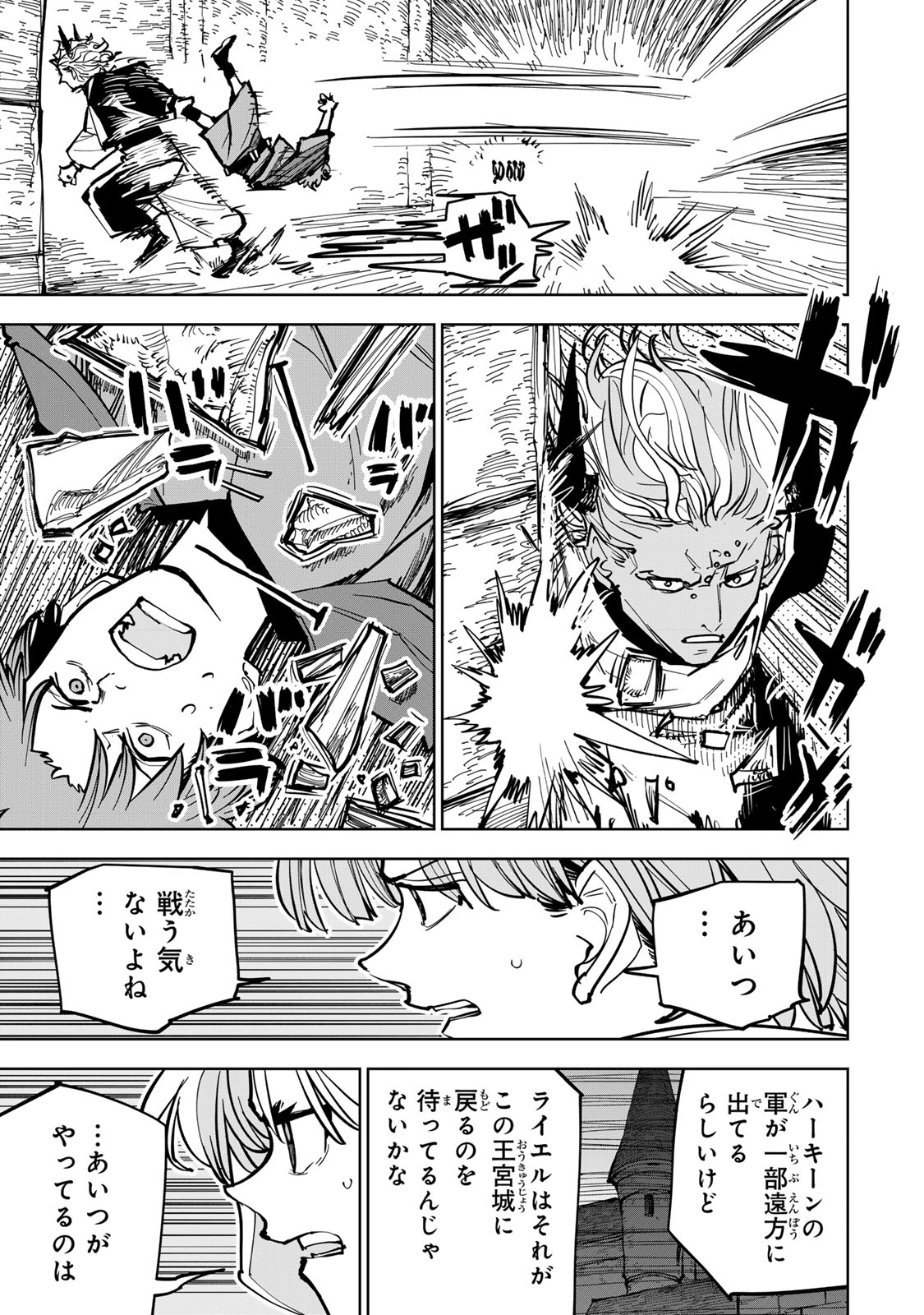 追放されたチート付与魔術師は気ままなセカンドライフを謳歌する。 第87話 - 11