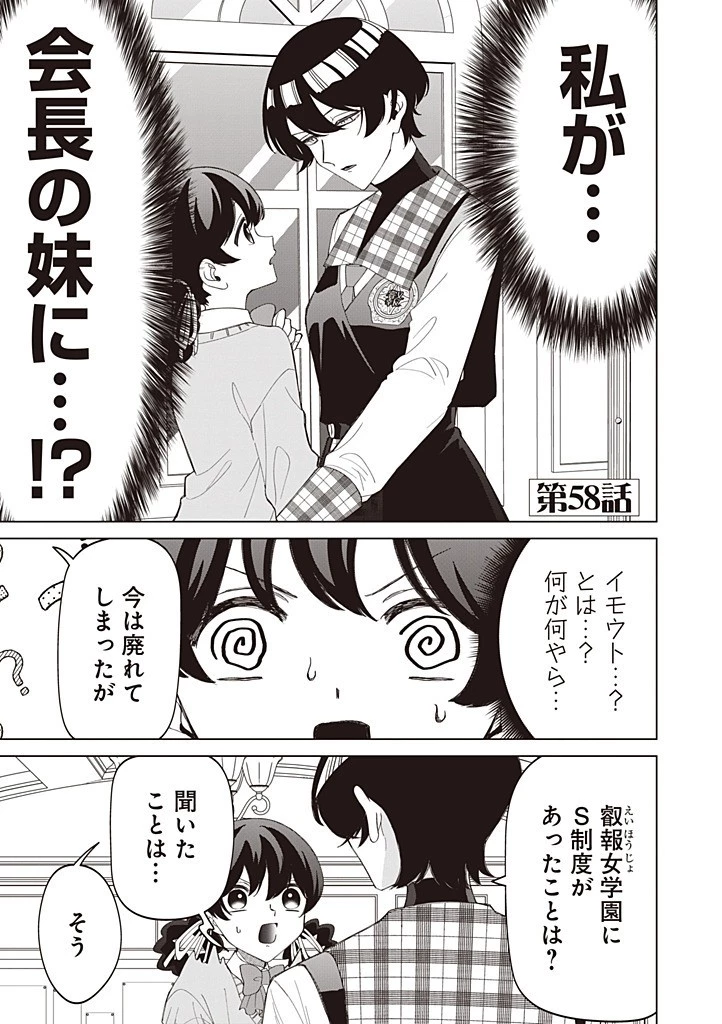いびってこない義母と義姉 第58話 - 1