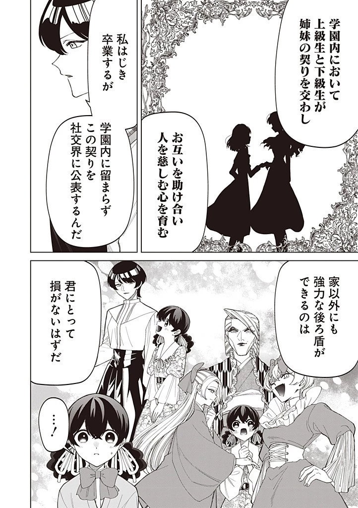 いびってこない義母と義姉 第58話 - 2