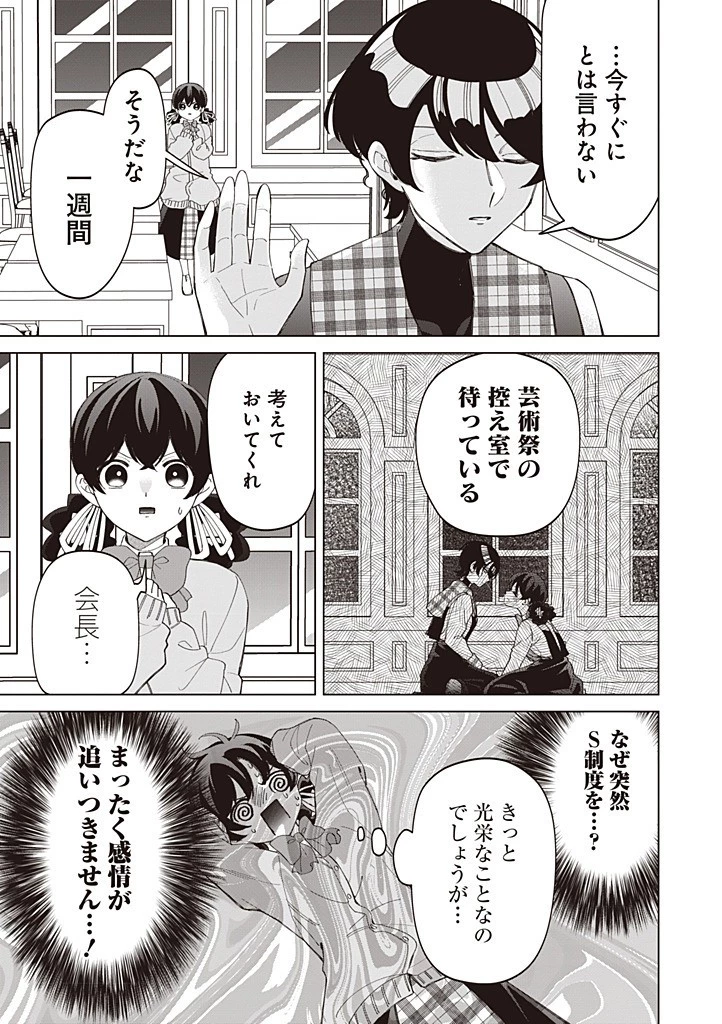 いびってこない義母と義姉 第58話 - 3