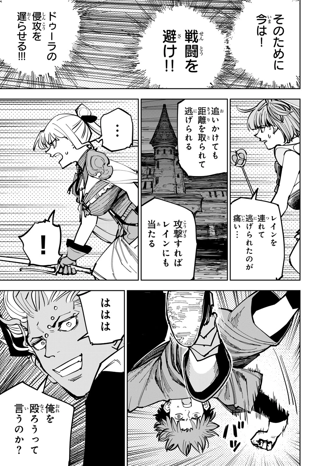 追放されたチート付与魔術師は気ままなセカンドライフを謳歌する。 第87話 - 13