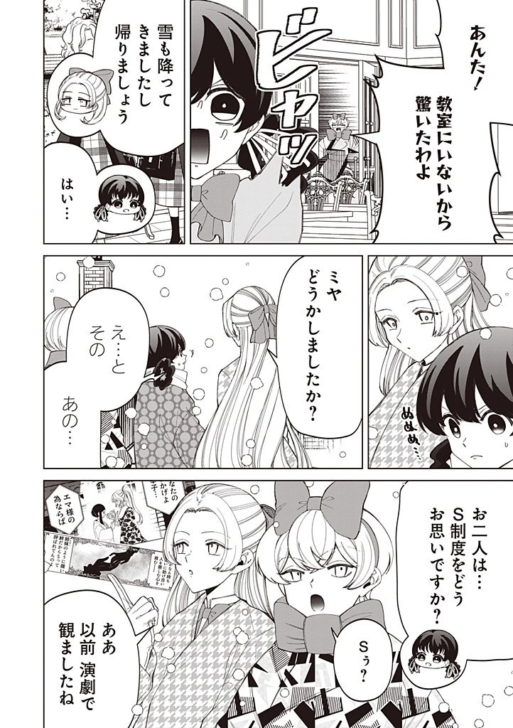 いびってこない義母と義姉 第58話 - 4