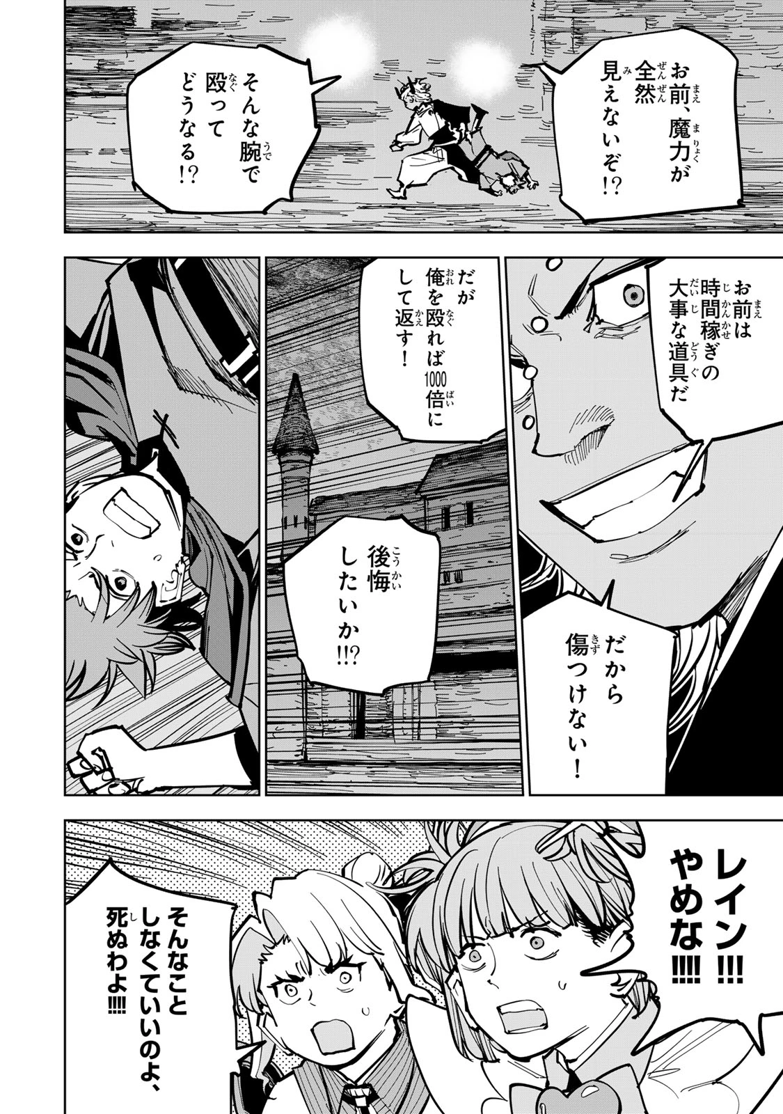 追放されたチート付与魔術師は気ままなセカンドライフを謳歌する。 第87話 - 14
