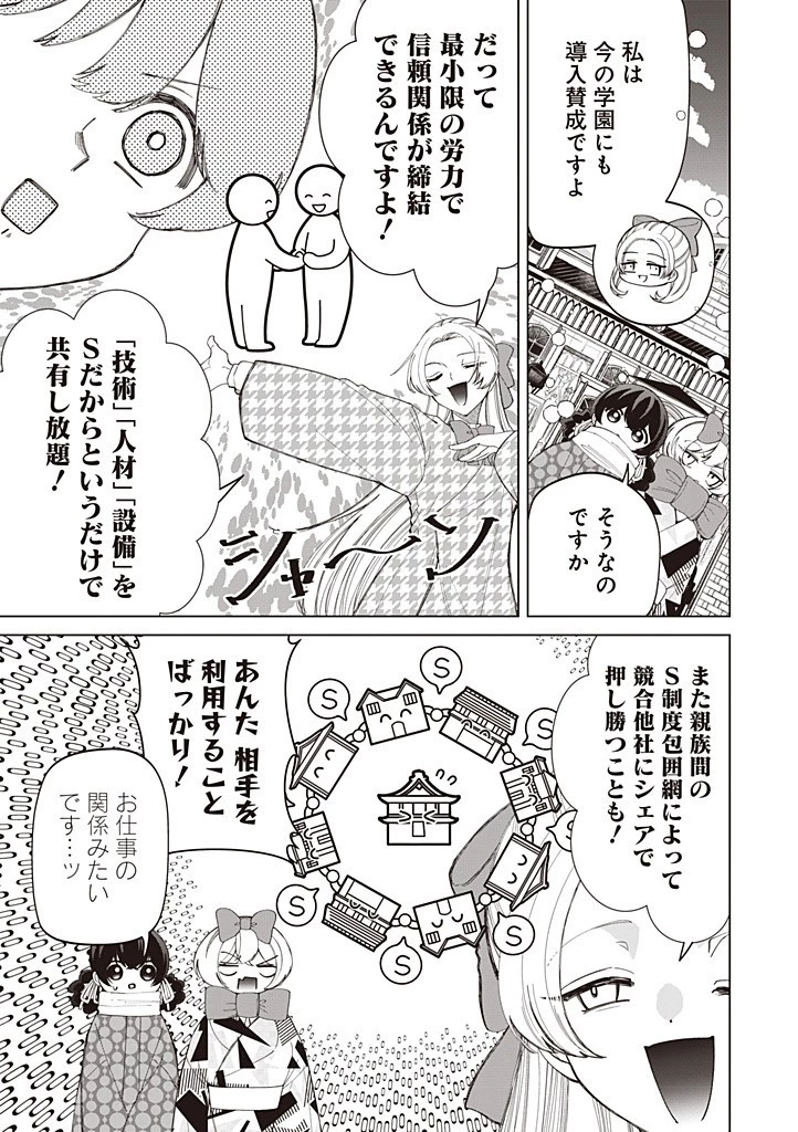 いびってこない義母と義姉 第58話 - 5