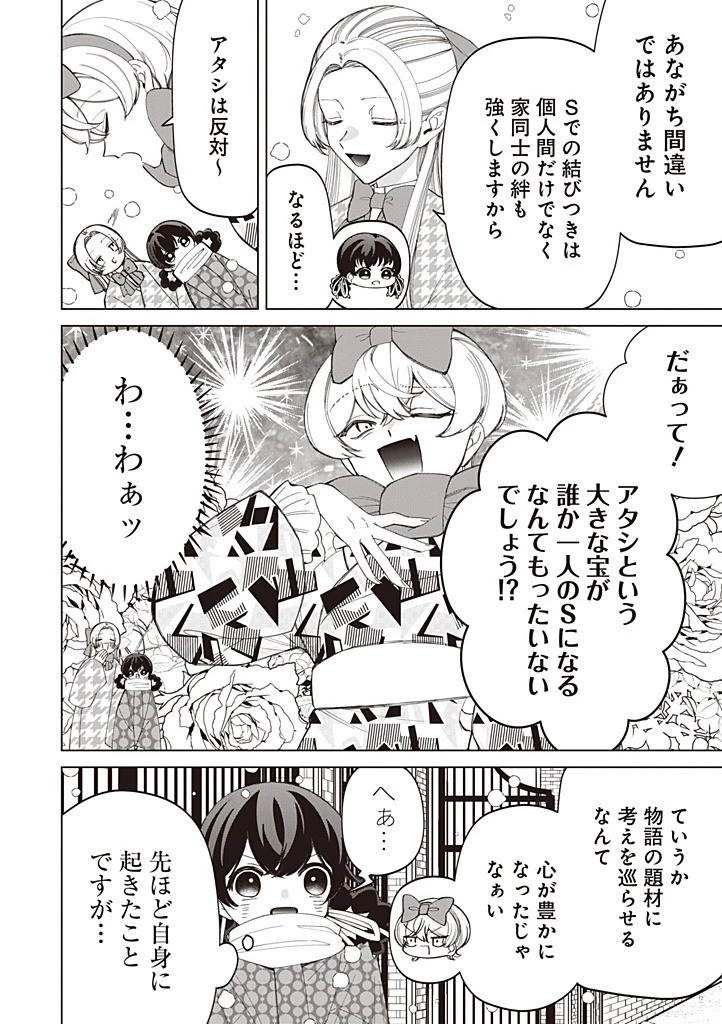 いびってこない義母と義姉 第58話 - 6