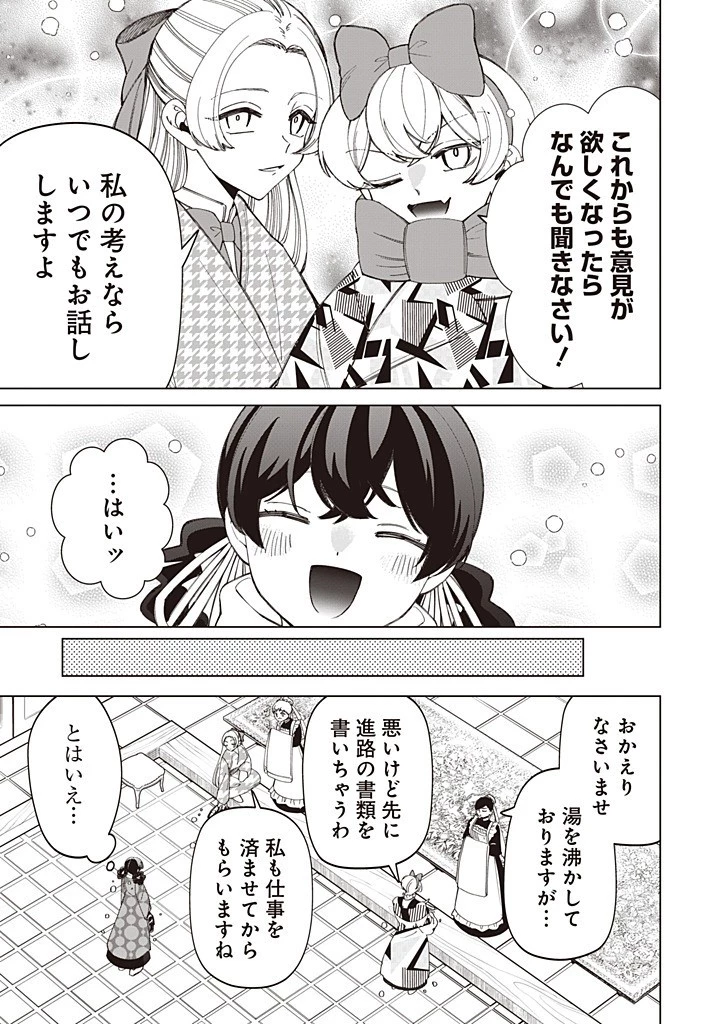 いびってこない義母と義姉 第58話 - 7