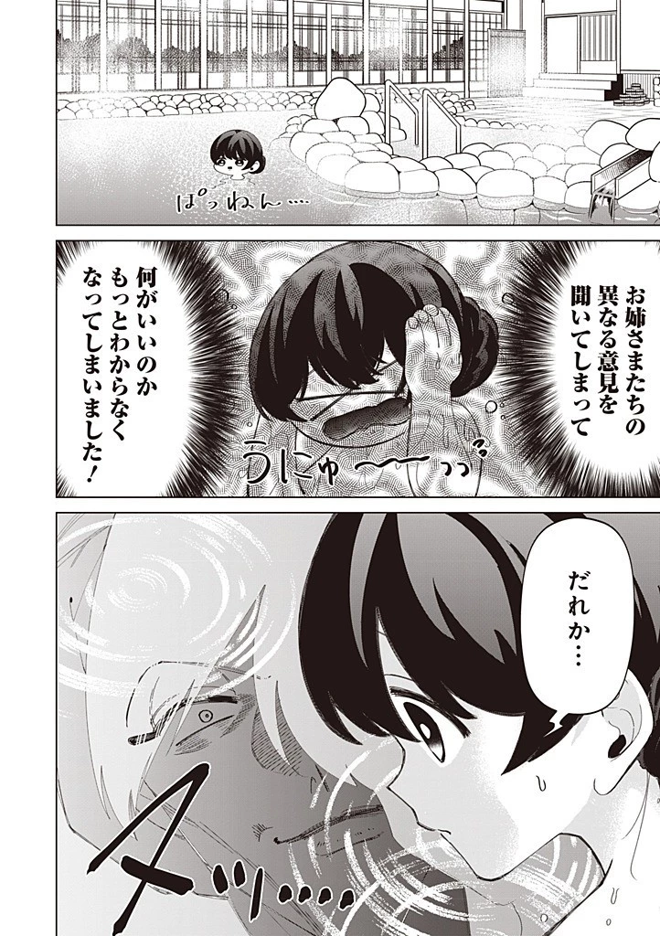 いびってこない義母と義姉 第58話 - 8