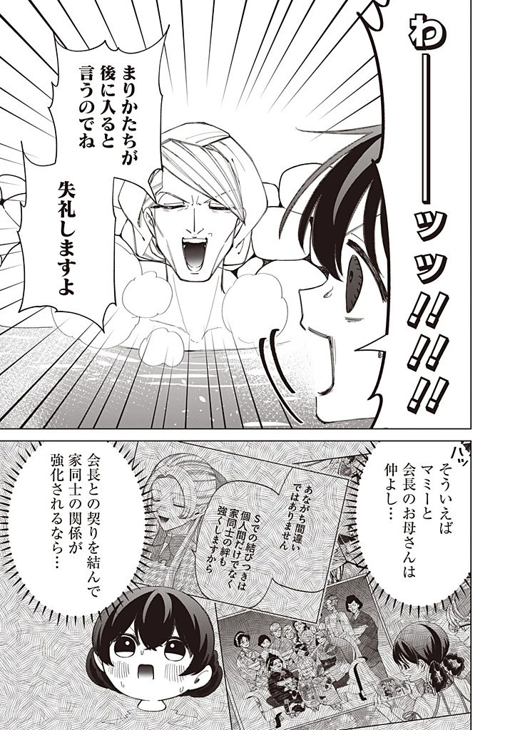 いびってこない義母と義姉 第58話 - 9