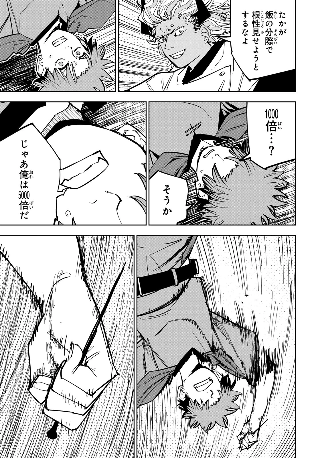 追放されたチート付与魔術師は気ままなセカンドライフを謳歌する。 第87話 - 15