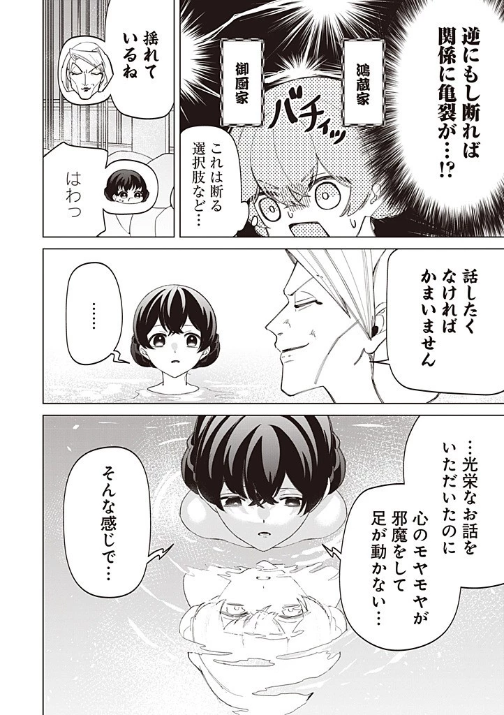 いびってこない義母と義姉 第58話 - 10