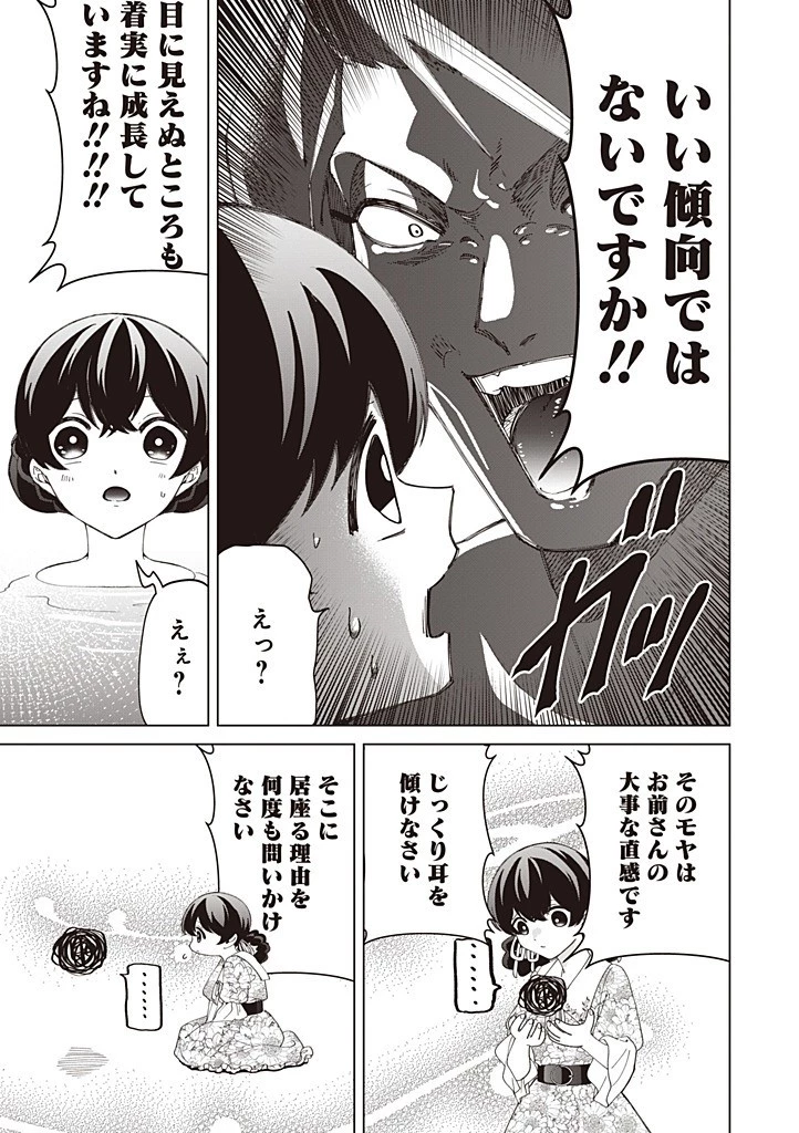 いびってこない義母と義姉 第58話 - 11