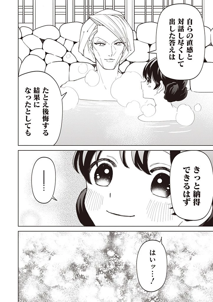いびってこない義母と義姉 第58話 - 12