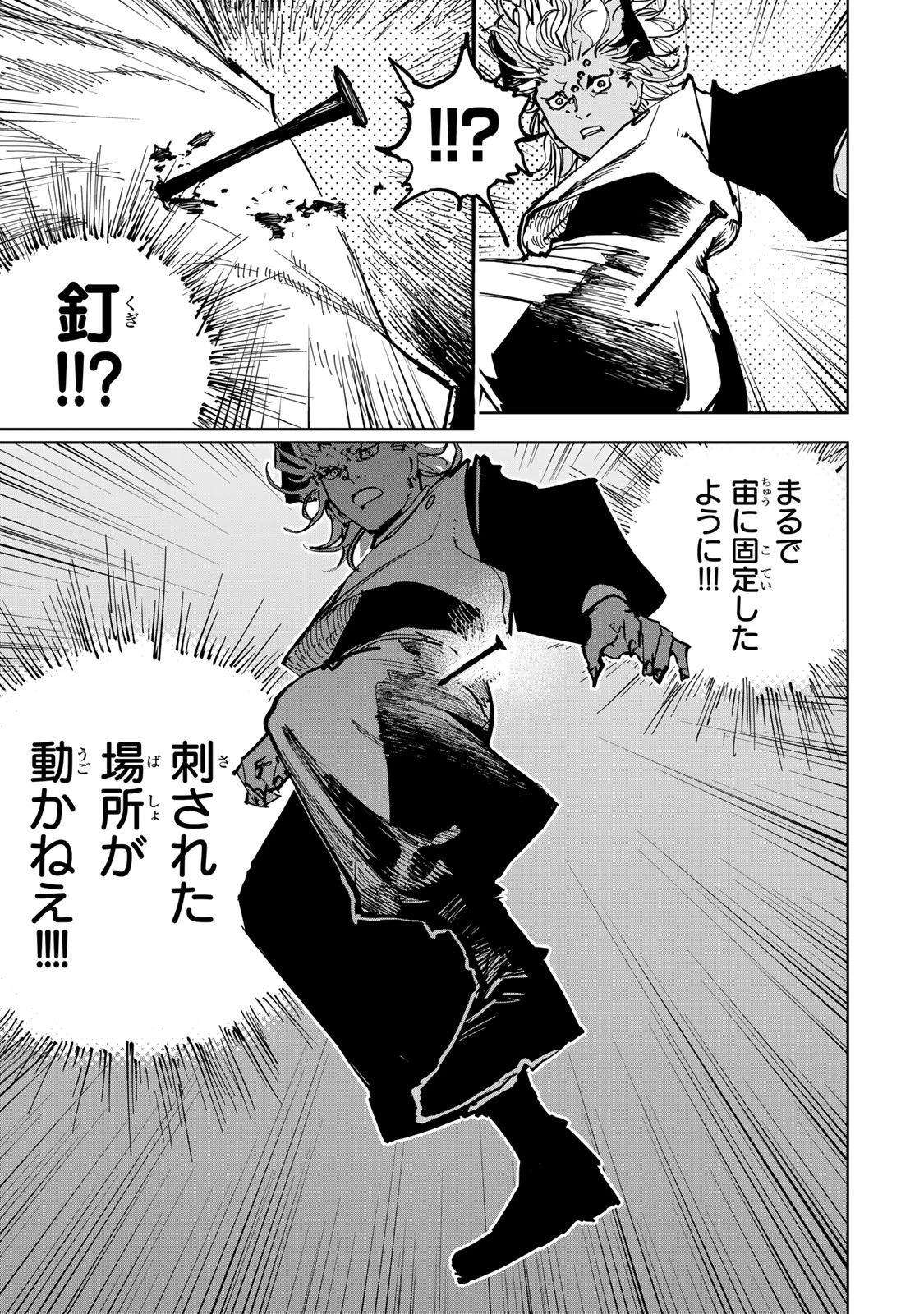 追放されたチート付与魔術師は気ままなセカンドライフを謳歌する。 第87話 - 17