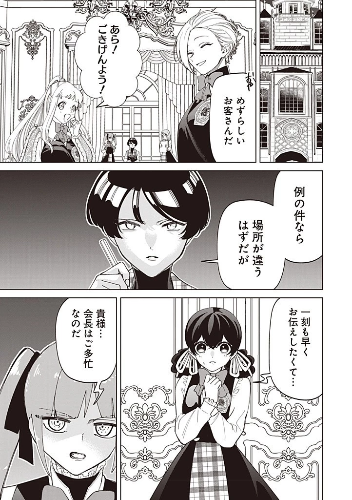 いびってこない義母と義姉 第58話 - 13