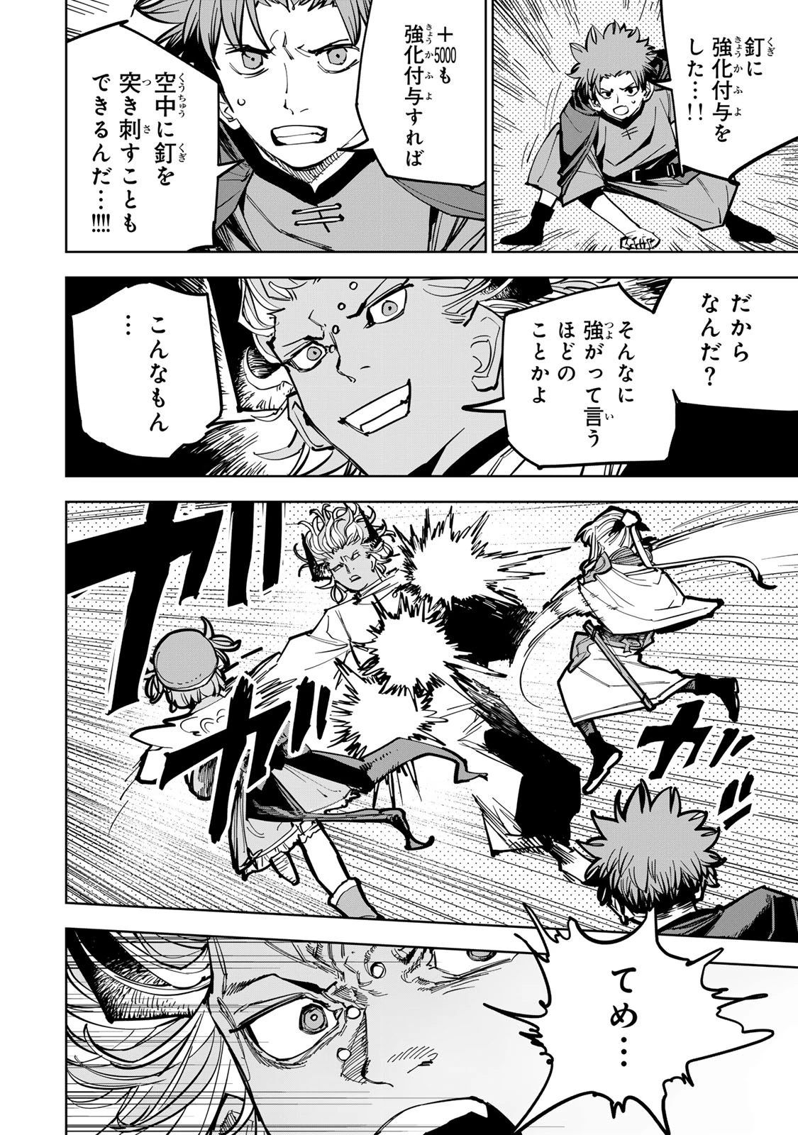 追放されたチート付与魔術師は気ままなセカンドライフを謳歌する。 第87話 - 18