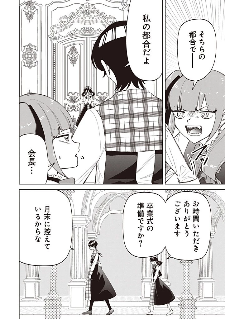 いびってこない義母と義姉 第58話 - 14