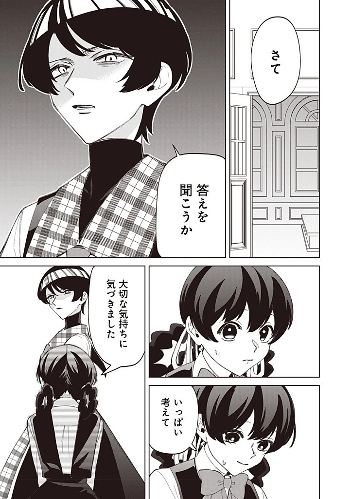 いびってこない義母と義姉 第58話 - 15