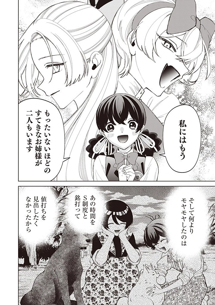 いびってこない義母と義姉 第58話 - 16