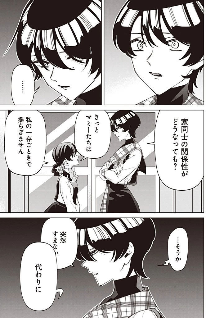 いびってこない義母と義姉 第58話 - 17