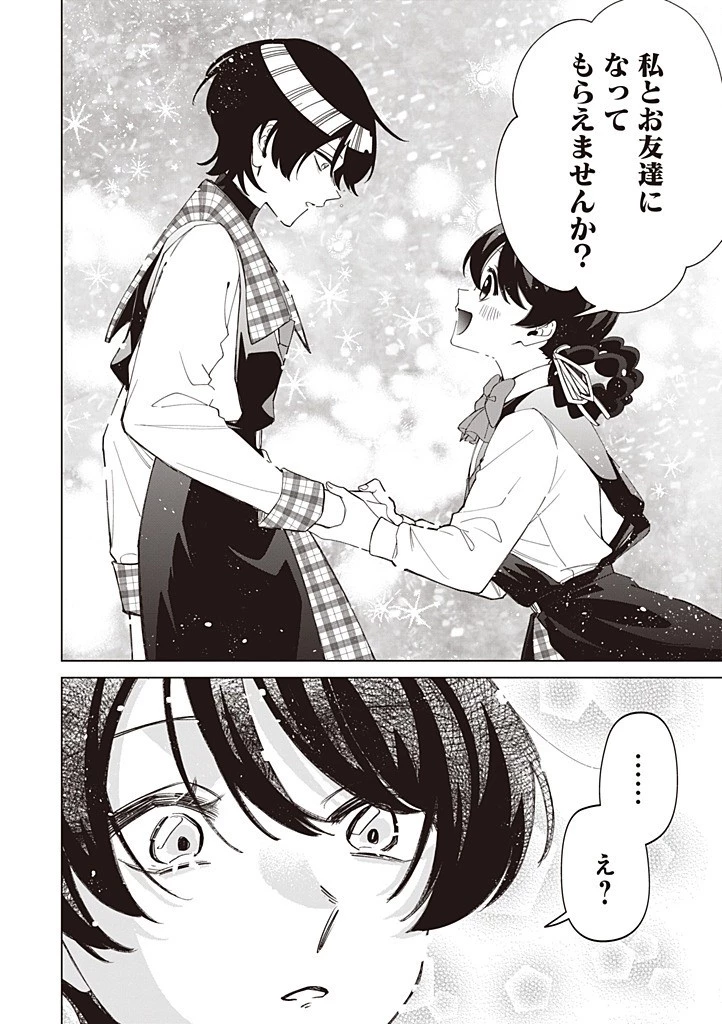 いびってこない義母と義姉 第58話 - 18
