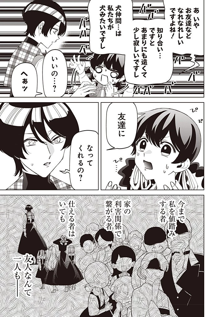 いびってこない義母と義姉 第58話 - 19