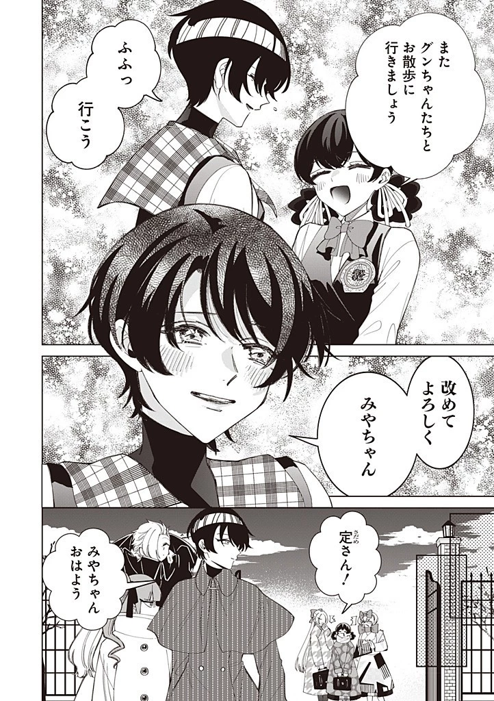 いびってこない義母と義姉 第58話 - 20