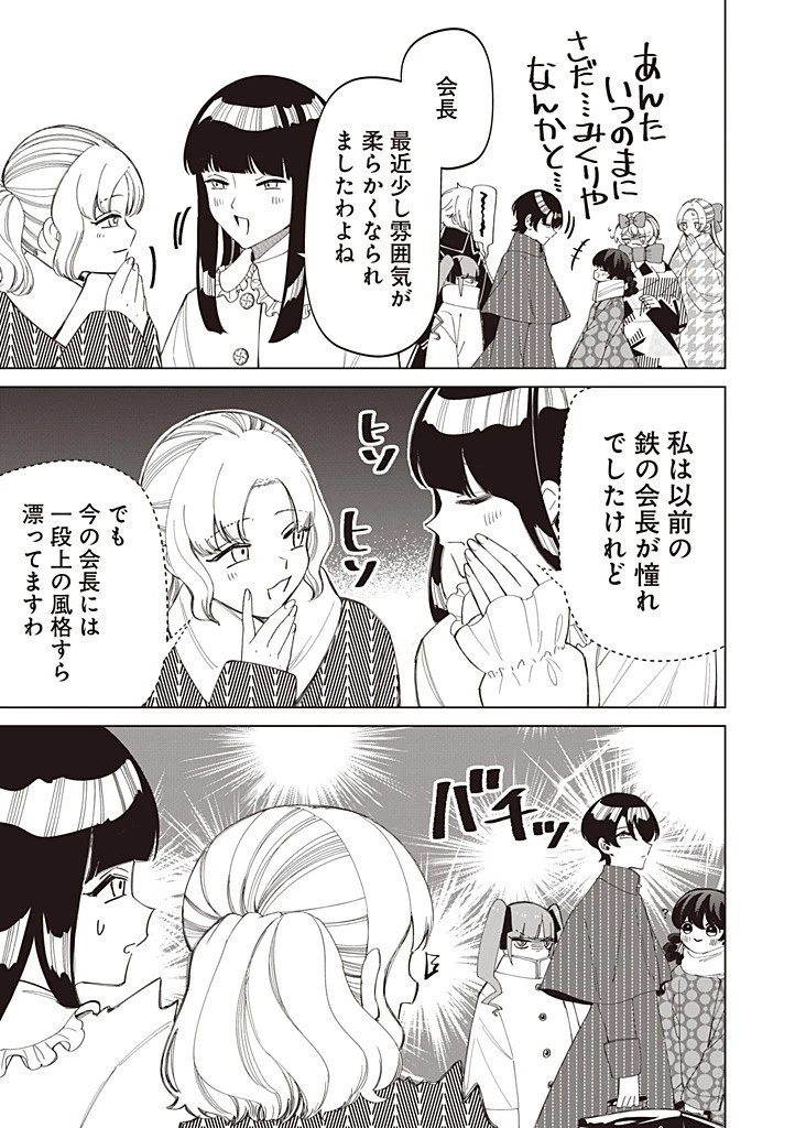 いびってこない義母と義姉 第58話 - 21