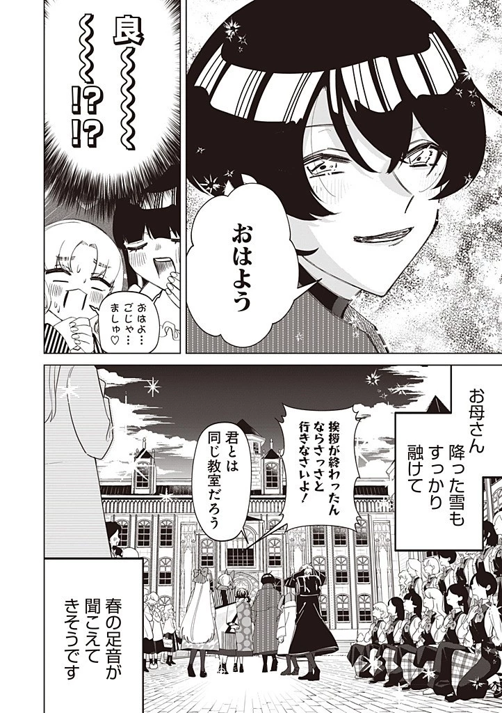 いびってこない義母と義姉 第58話 - 22