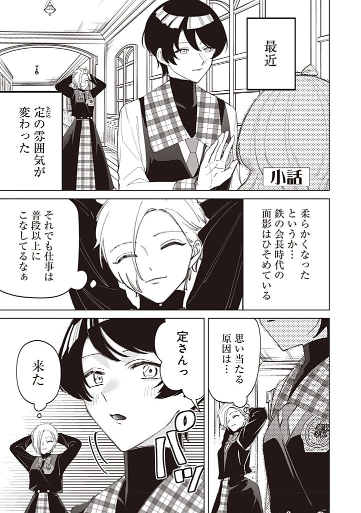 いびってこない義母と義姉 第58話 - 23
