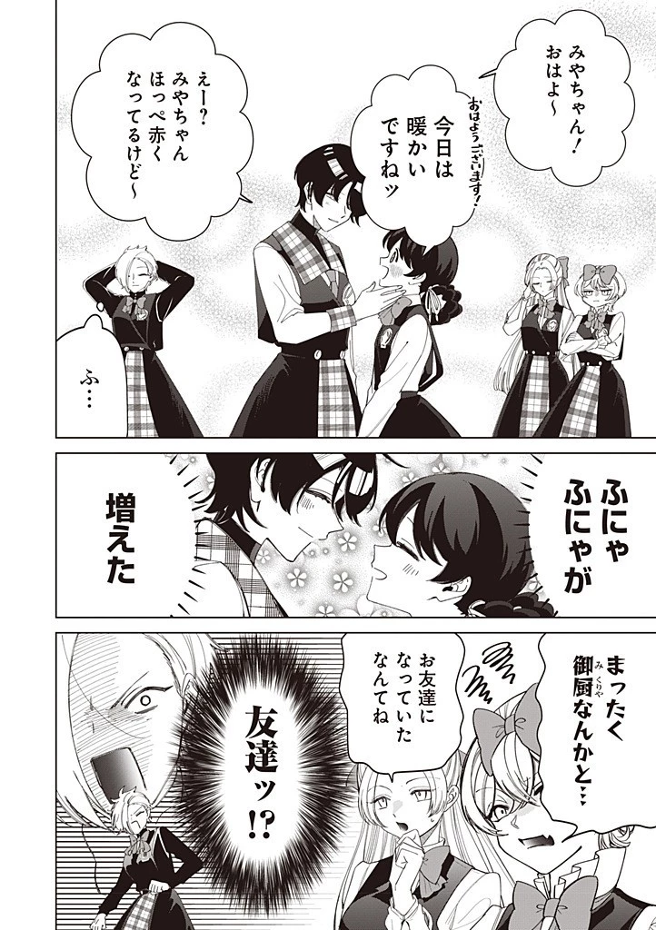 いびってこない義母と義姉 第58話 - 24
