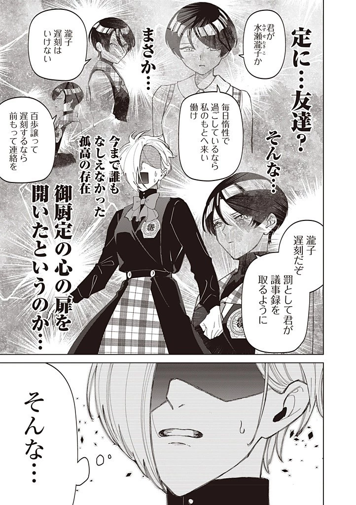 いびってこない義母と義姉 第58話 - 25