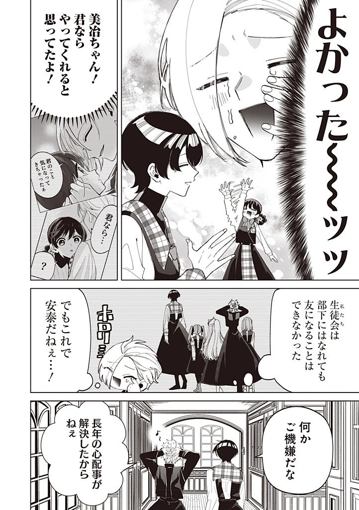 いびってこない義母と義姉 第58話 - 26
