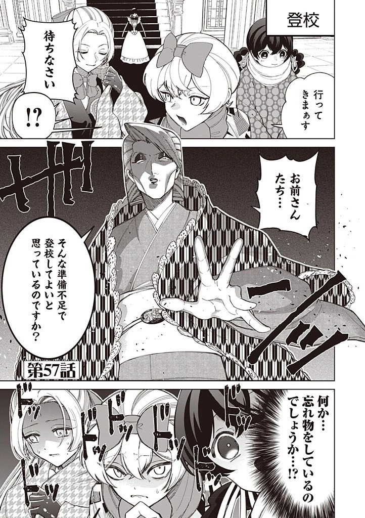 いびってこない義母と義姉 第57話 - 1