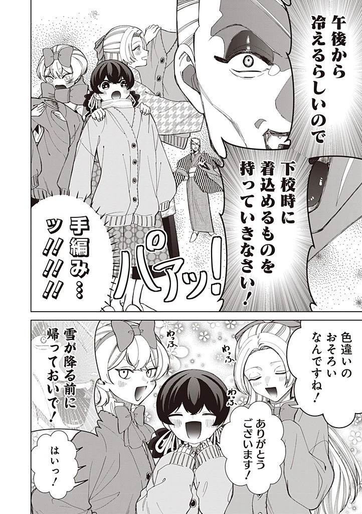 いびってこない義母と義姉 第57話 - 2